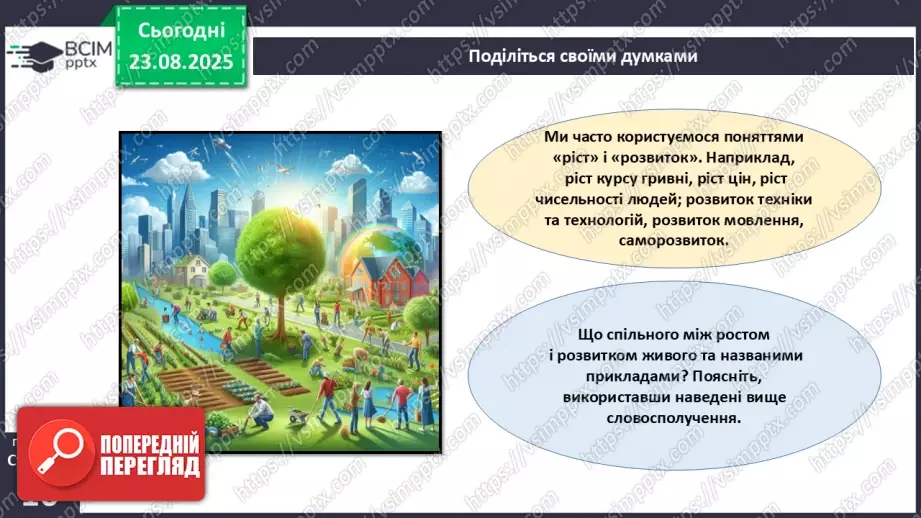 №003 - Біологія як наука. Основні властивості живого.17 №003 - Біологія як наука. Основні властивості живого.17