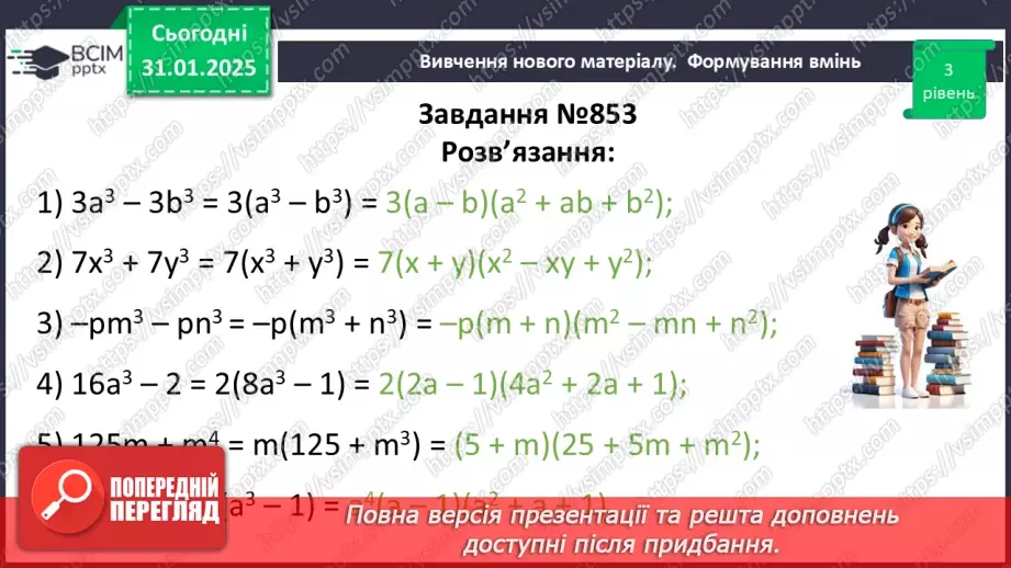 №061 - Застосування кількох способів розкладання многочленів на множники.30 №061 - Застосування кількох способів розкладання многочленів на множники.30