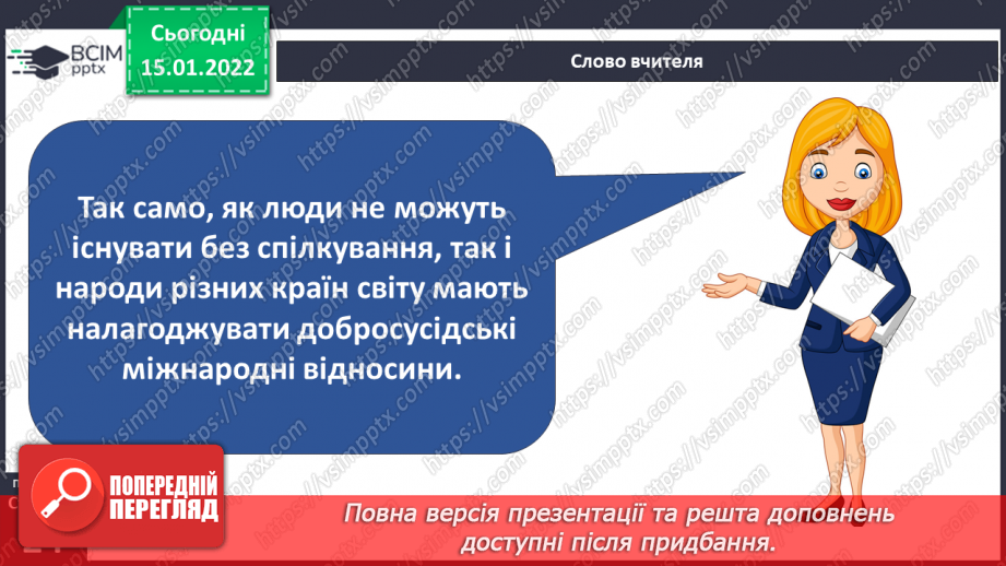 №056-57 - Які існують міжнародні союзи?6