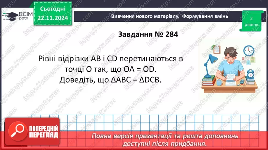 №25 - Розв’язування типових вправ і задач.14