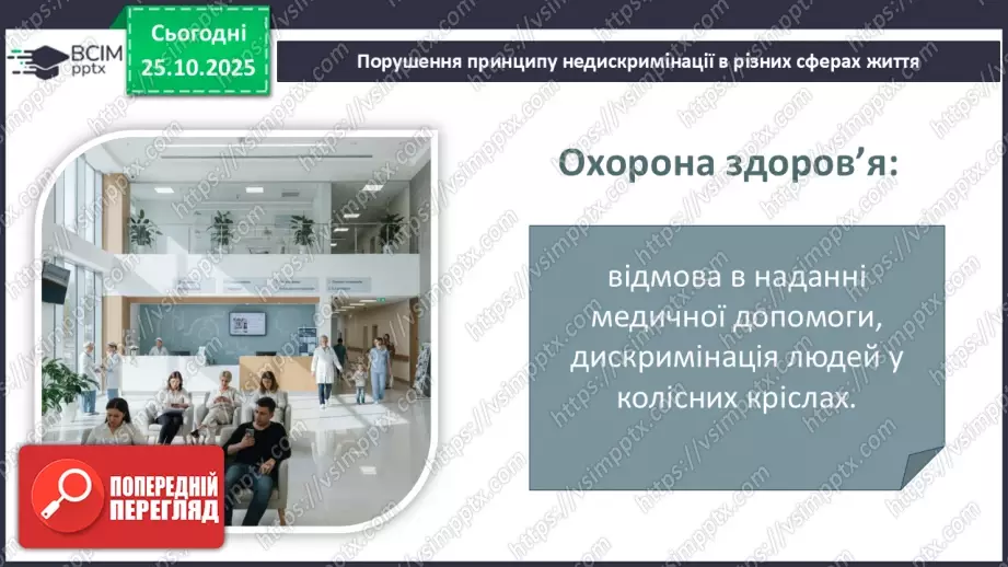 №10 - Подолання дискримінації і нетерпимості – шлях до гармонії в суспільстві.14 №10 - Подолання дискримінації і нетерпимості – шлях до гармонії в суспільстві.14