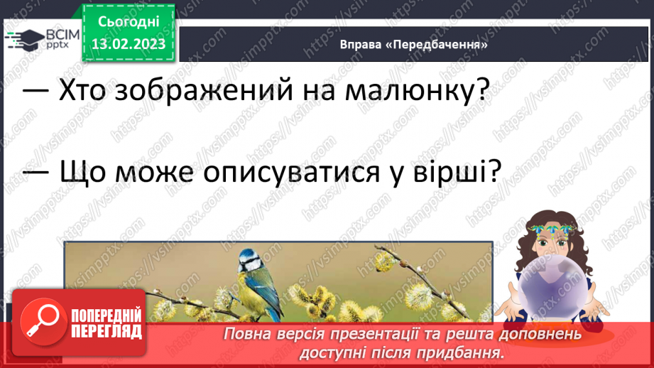 №151 - Читання. Букви ю, Ю. Позначення буквами ю, Ю звуків [йу] і м'якості попереднього приголосного та звука [у].18