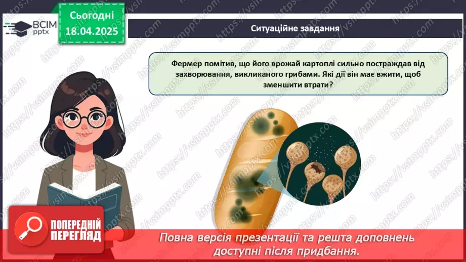 №77 - Значення грибів у природі. Паразитичні гриби (продовження).15