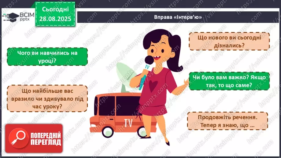 №008 - Розв’язування простих задач. _34 №008 - Розв’язування простих задач. _34