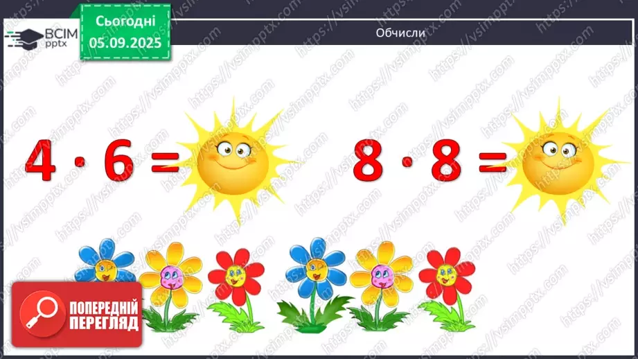 №003 - Повторення співвідношення між компонентами і результатом множення. Складання і розв’язування задач на четверте пропорційне та рівняння.3 №003 - Повторення співвідношення між компонентами і результатом множення. Складання і розв’язування задач на четверте пропорційне та рівняння.3