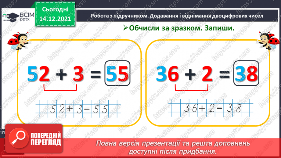 №091 - Додавання одноцифрового числа до двоцифрового. Віднімання одноцифрового числа від двоцифрового8 №091 - Додавання одноцифрового числа до двоцифрового. Віднімання одноцифрового числа від двоцифрового8