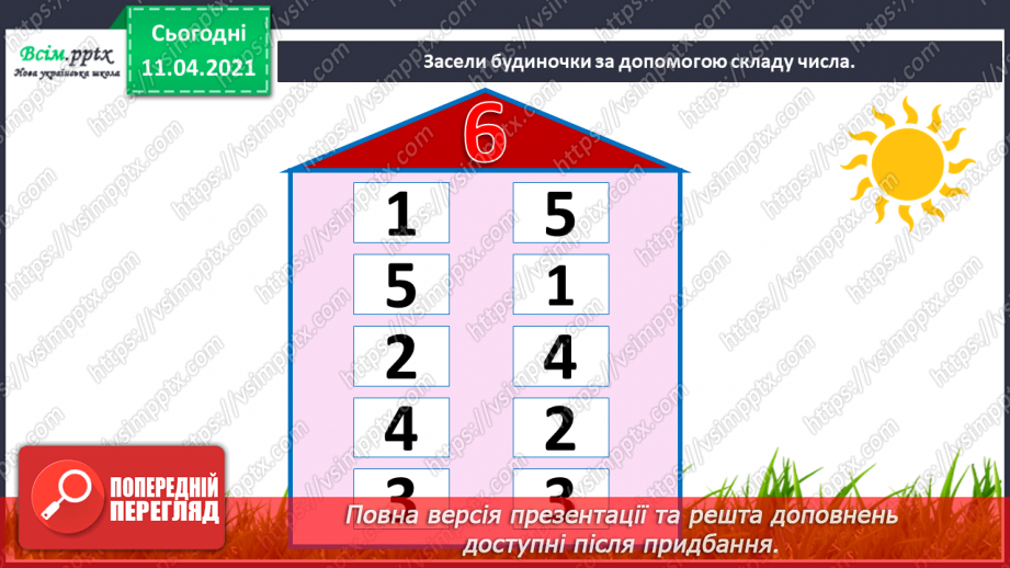 №030 - Утворення числа 8 із числа 7 і числа 7 із числа 8. Письмо цифри 8. Порівняння чисел у межах 8.5