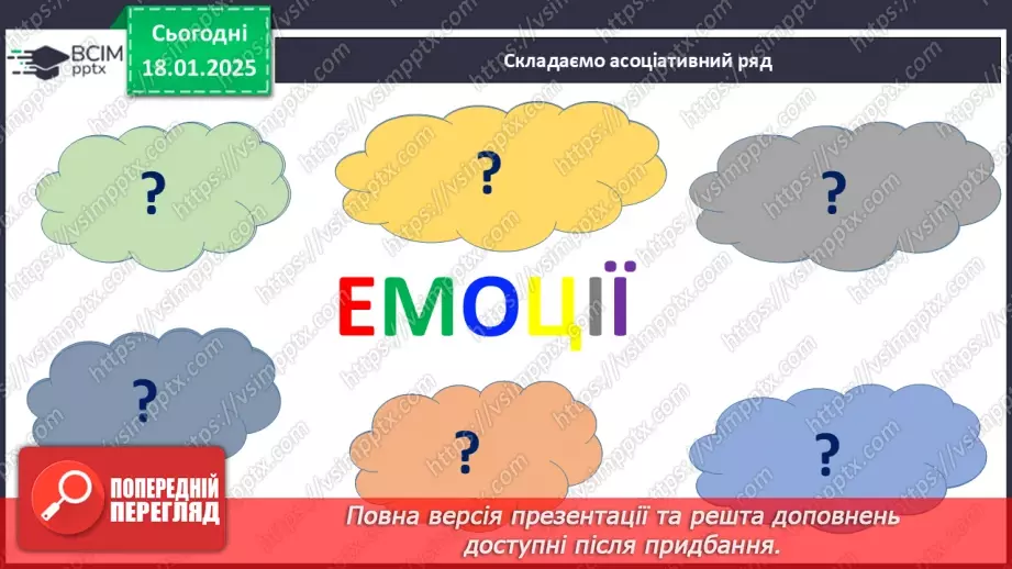 №19 - Вчимося розрізняти емоції_3