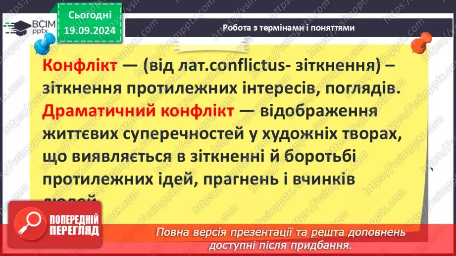 №09 - Зіткнення добра, краси й справедливості із жорстокістю і підступністю.17