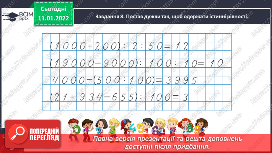 №088 - Множимо багатоцифрове число на одноцифрове письмово23 №088 - Множимо багатоцифрове число на одноцифрове письмово23