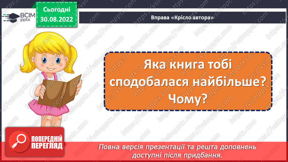 №011 - Осінь-чарівниця вже прийшла до нас. За Василем Сухомлинським «Як починається осінь». Заголовок тексту. Поняття про абзац. (с. 13)20