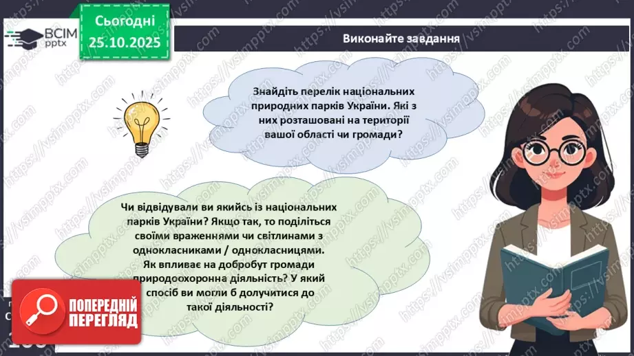 №030 - Охорона рослин. Рослини Червоної книги України. Інвазійні види рослин в Україні.16 №030 - Охорона рослин. Рослини Червоної книги України. Інвазійні види рослин в Україні.16