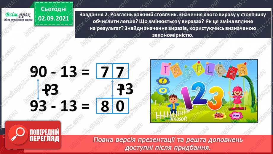 №015 - Досліджуємо задачі на збільшення або зменшення числа на кілька одиниць (непряма форма)24