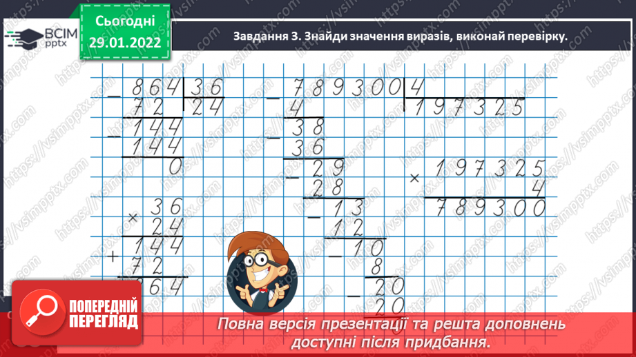 №102 - Розв’язуємо задачі на знаходження невідомих за двома різницями19