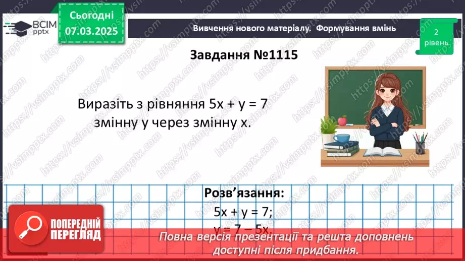№076 - Лінійне рівняння з двома змінними.23 №076 - Лінійне рівняння з двома змінними.23