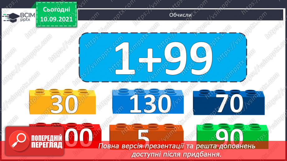 №019 - Ознайомлення з множенням двоцифрового числа на двоцифрове. Складання за текстами вирази, задачі за короткими записами і розв’язування їх.5