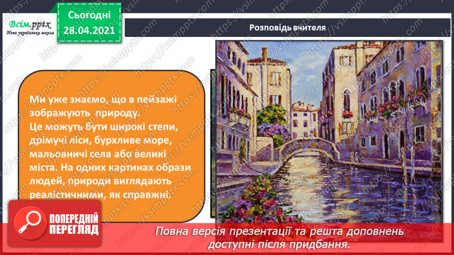 №32 - Космічна подорож. Створення за уявою чи за зразком композиції «Подорож до невідомої планети» (акварельні фарби)8