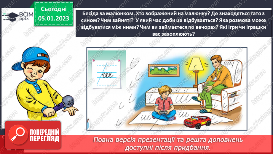 №0064 - Написання малої букви ш, складів, слів і речень з вивченими буквами. Списування друкованого речення11 №0064 - Написання малої букви ш, складів, слів і речень з вивченими буквами. Списування друкованого речення11