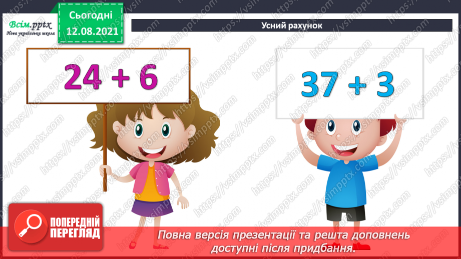 №010 - Рівняння. Розв’язування рівнянь. Побудова квадрата. Задачі, що містять знаходження невідомого компоненту дій.2