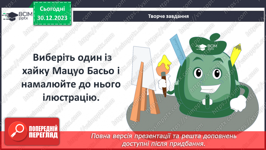 №36 - Мацуо Басьо (1644–1694). Хайку. Відображення японських уявлень про красу в поезії митця. Лаконізм форми та широта художнього змісту хайку.16