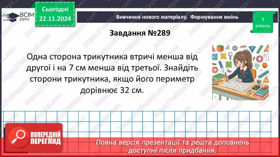 №26 - Трикутник і його елементи.17 №26 - Трикутник і його елементи.17