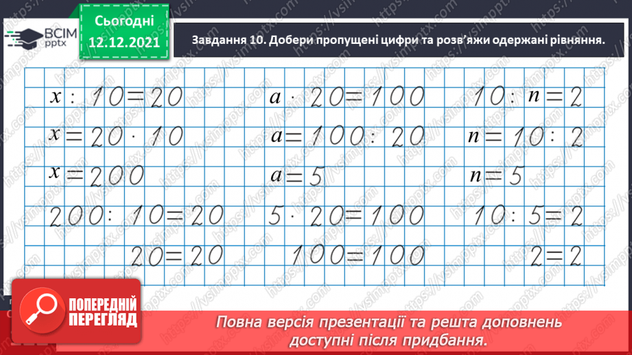 №078 - Розв’язуємо прості задачі з величинами: подоланий шлях, швидкість руху, час руху46