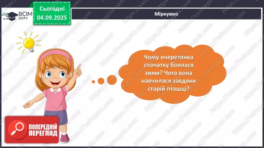№012 - Підсумковий урок з розілу «Розмаїттям кольоровим прикрашає осінь край».  Проєктна робота.9 №012 - Підсумковий урок з розілу «Розмаїттям кольоровим прикрашає осінь край».  Проєктна робота.9
