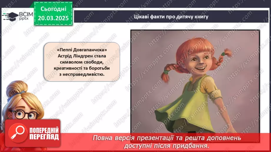 №028 - Міжнародний день книги.21 №028 - Міжнародний день книги.21