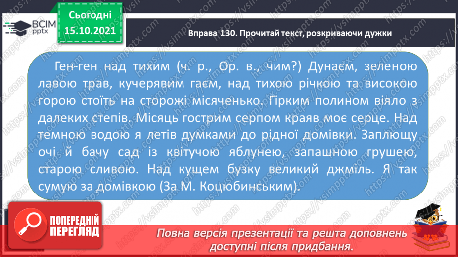 №034 - Закінчення іменників чоловічого роду в орудному відмінку однини.12