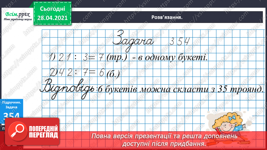 №041 - Творча робота над задачами. Периметр трикутника.19