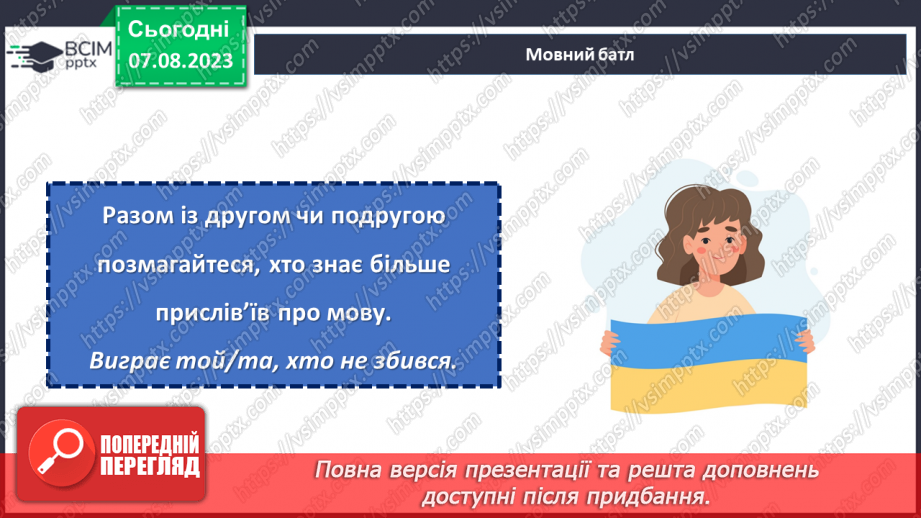 №10 - Слово, що звучить душею: святкуємо День української мови та писемності.25