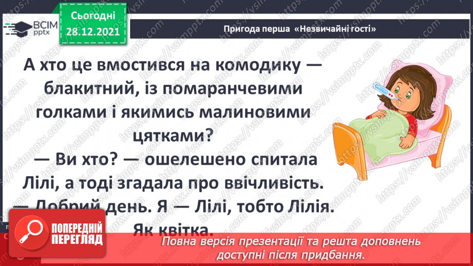 №049 - Пригода перша. Незвичайні гості.15 №049 - Пригода перша. Незвичайні гості.15