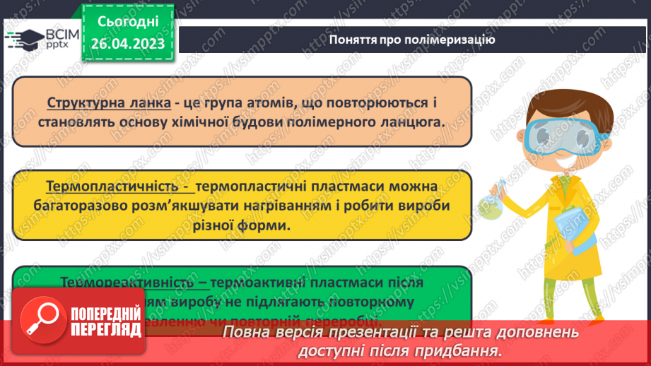 №67 - Узагальнення вивченого в 9 класі.28 №67 - Узагальнення вивченого в 9 класі.28