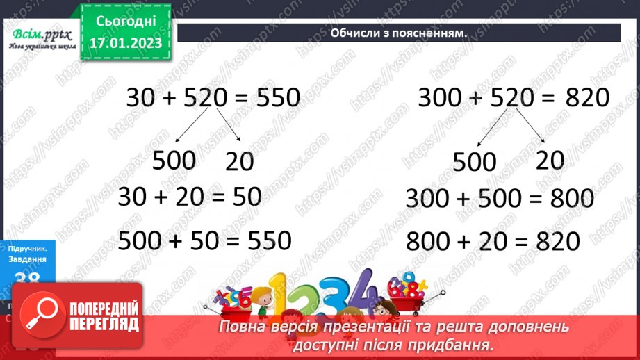 №084 - Різні способи додавання чисел виду 420 + 230. Обчислення виразів зі змінною. Складання і розв’язування обернених задач15