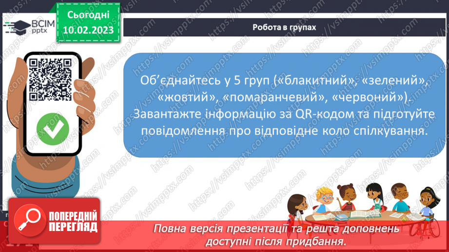 №23 - Спілкуємося з дорослими.15 №23 - Спілкуємося з дорослими.15
