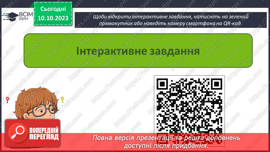 №14 - Інструктаж з БЖД. Безпека в соціальних мережах. Інтернет-залежність. Проєктна робота «Чат-бот із безпеки»18