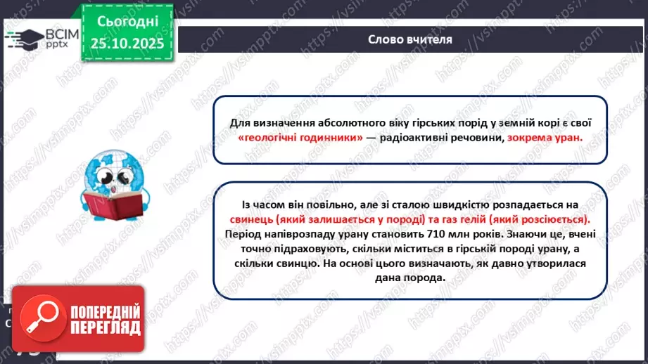 №20 - Геологічна історія Землі.8 №20 - Геологічна історія Землі.8