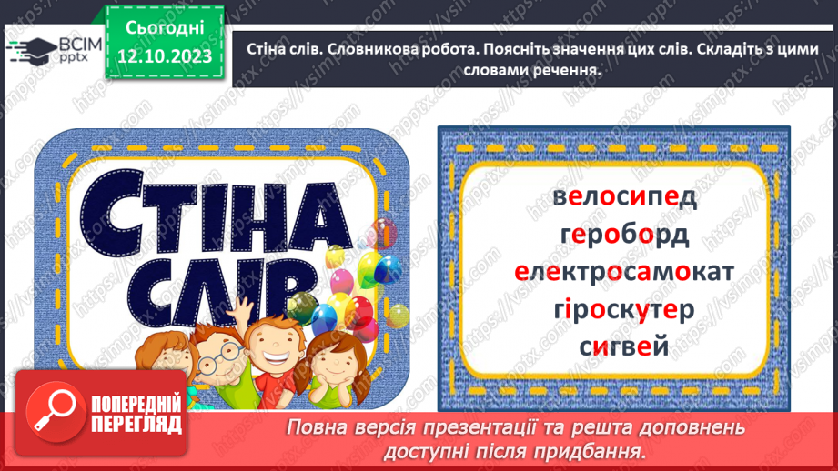 №052 - Написання великої букви Е та з’єднань її з вивченими буквами24