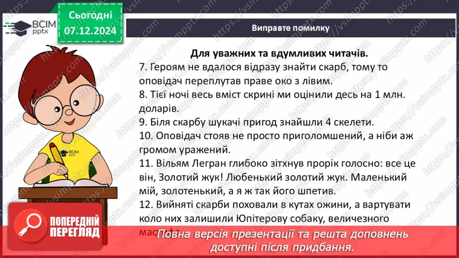 №29 - Особливості композиційної будови твору – «розповідь у розповіді»15