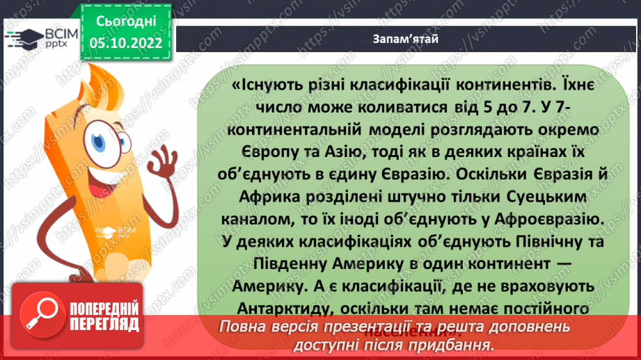 №023 - Утворення континентів.16 №023 - Утворення континентів.16