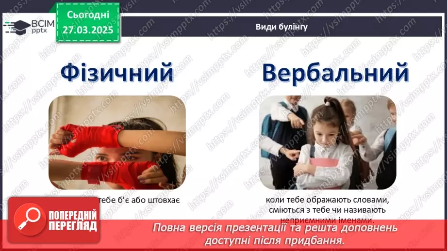 №029 - Що таке булінг?11 №029 - Що таке булінг?11