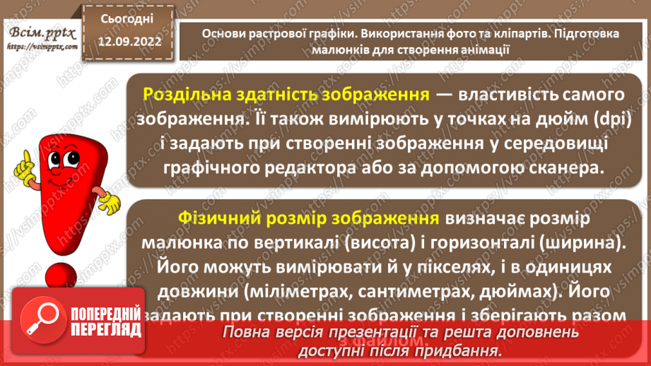 №08 - Інструктаж з БЖД. Основи растрової графіки. Використання фото та кліпартів. Підготовка малюнків для створення анімації.4