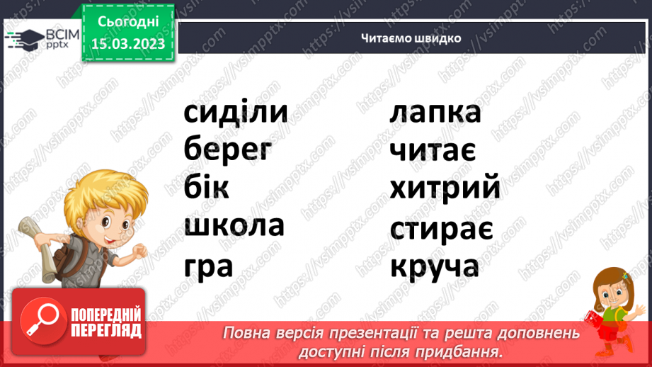 №0101 - Робота над виразним читанням тексту «Мурчик і Жмурчик» Дмитра Чередниченка24