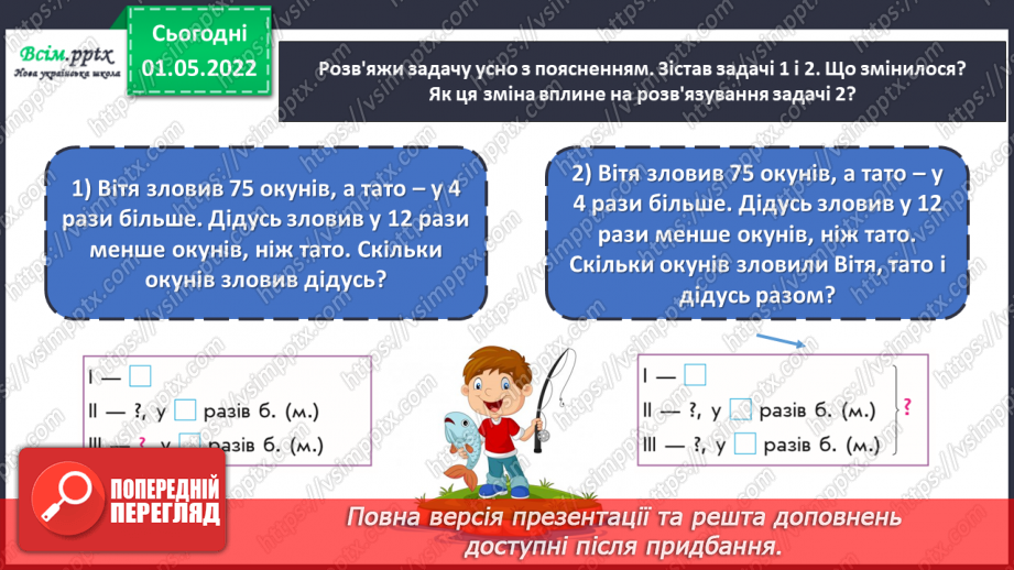 №157 - Узагальнення та систематизація вивченого матеріалу6