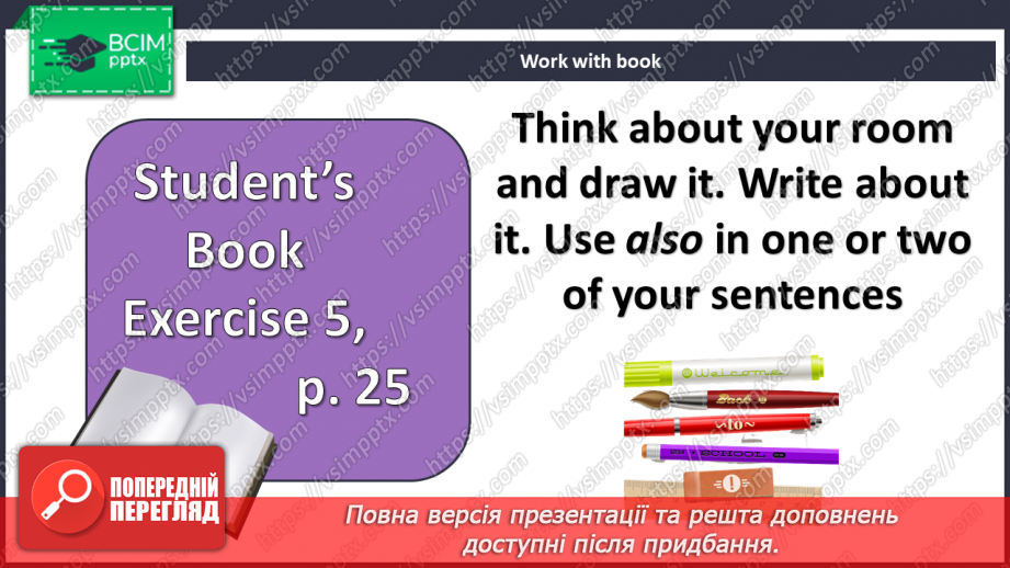 №021 - Моя кімната13 №021 - Моя кімната13