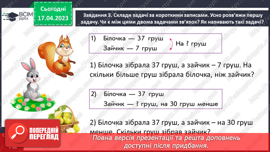 №0127 - Знаходимо невідомий від’ємник і зменшуване.18