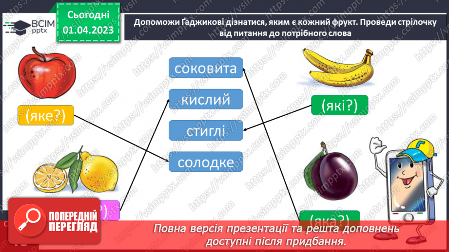 №0109 - Розпізнавання слів, які відповідають на питання який? яка? яке? які?. Виконання завдання за зразком17