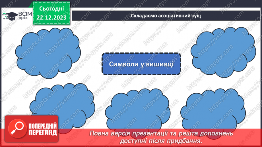 №33 - Послідовність проектування та виготовлення вишитого виробу.10