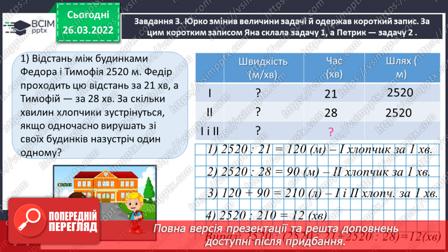 №132 - Досліджуємо задачі на процеси23