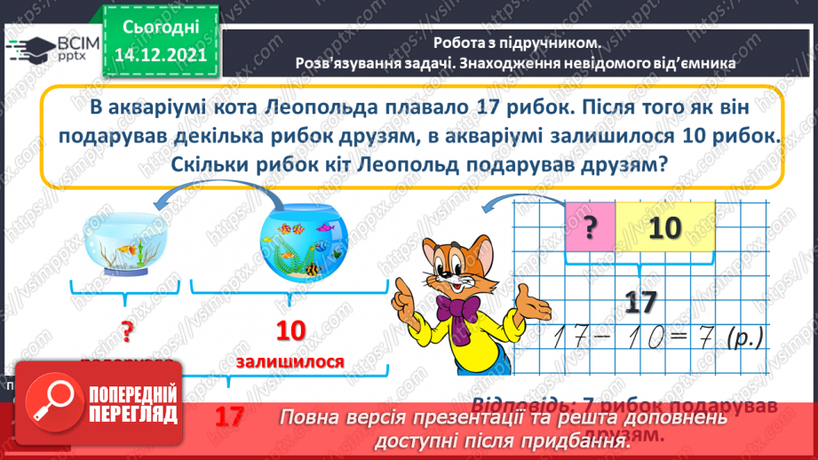 №087 - Знаходження невідомого від'ємника. Задача на знаходження невідомого від'ємника. Творча робота над задачею13 №087 - Знаходження невідомого від'ємника. Задача на знаходження невідомого від'ємника. Творча робота над задачею13